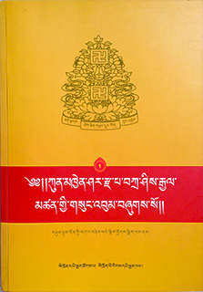 ཀུན་མཁྱེན་ཤར་རྫ་པ་བཀྲ་ཤིས་རྒྱལ་མཚན་མཆོག་གི་གསུང་འབུམ་ཆ་ཚང་ཕབ་ལེན།