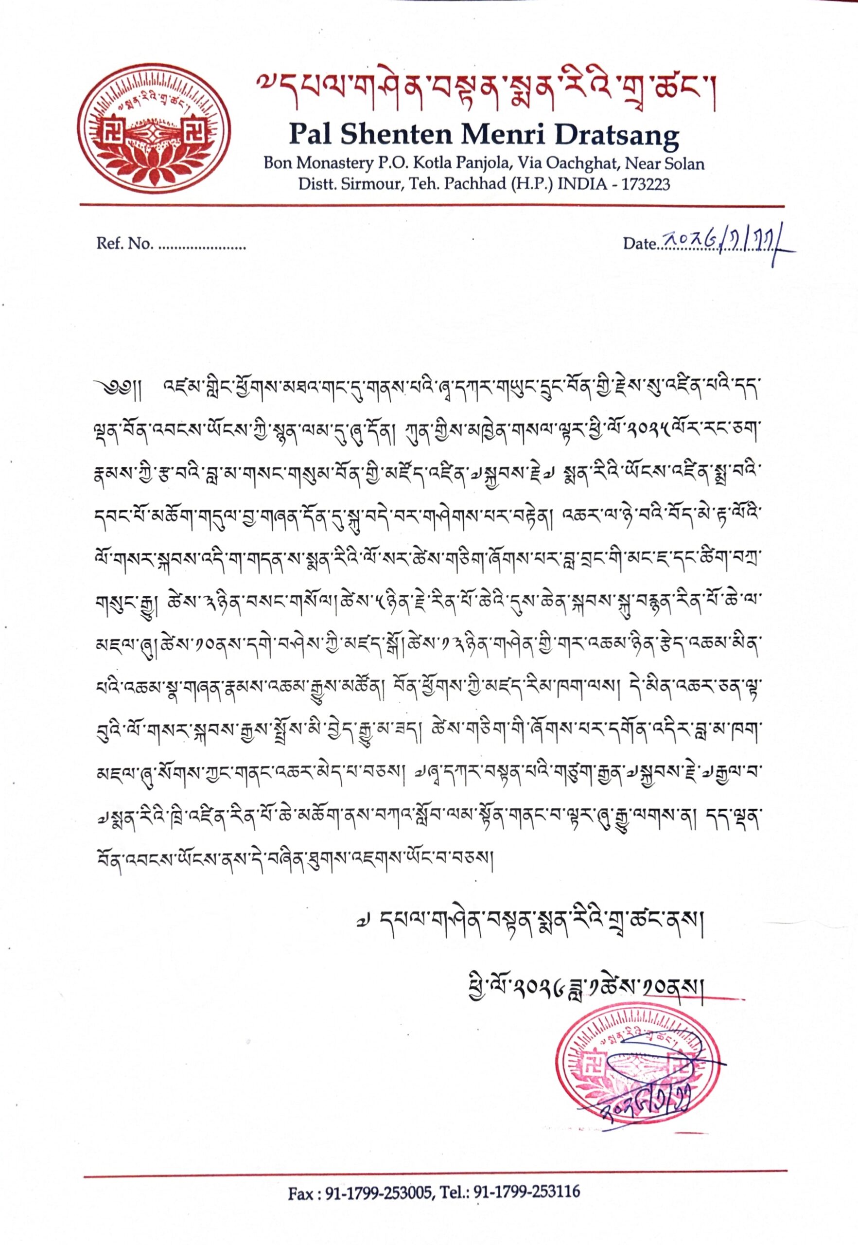 ༧གདན་ས་ཆེན་མོ་དཔལ་གཤེན་བསྟན་སྨན་རིའི་གྲྭ་ཚང་གི་གསལ་བསྒྲགས།